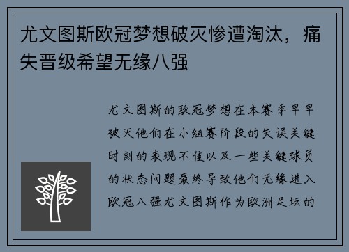 尤文图斯欧冠梦想破灭惨遭淘汰，痛失晋级希望无缘八强