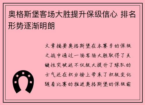 奥格斯堡客场大胜提升保级信心 排名形势逐渐明朗