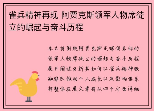 雀兵精神再现 阿贾克斯领军人物席徒立的崛起与奋斗历程